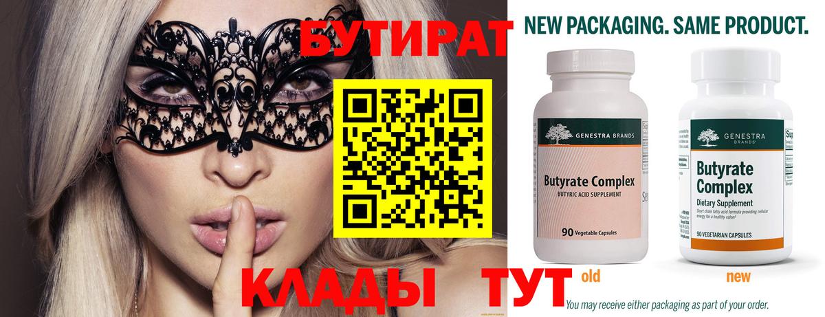 БУТИРАТ оксана Рославль