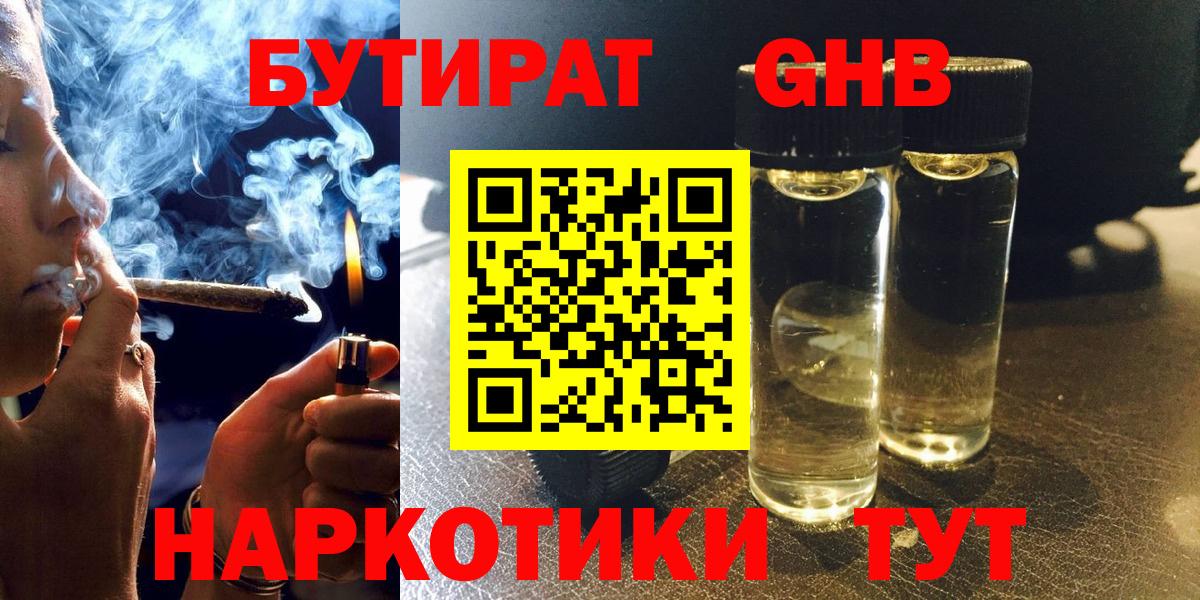 Рославль  Бутират 99%  БУТИРАТ  Вход с VPN 