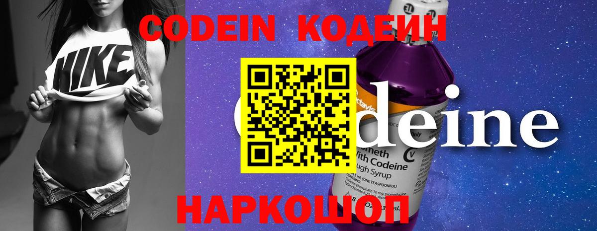 Кодеиновый сироп Lean Purple Drank Рославль