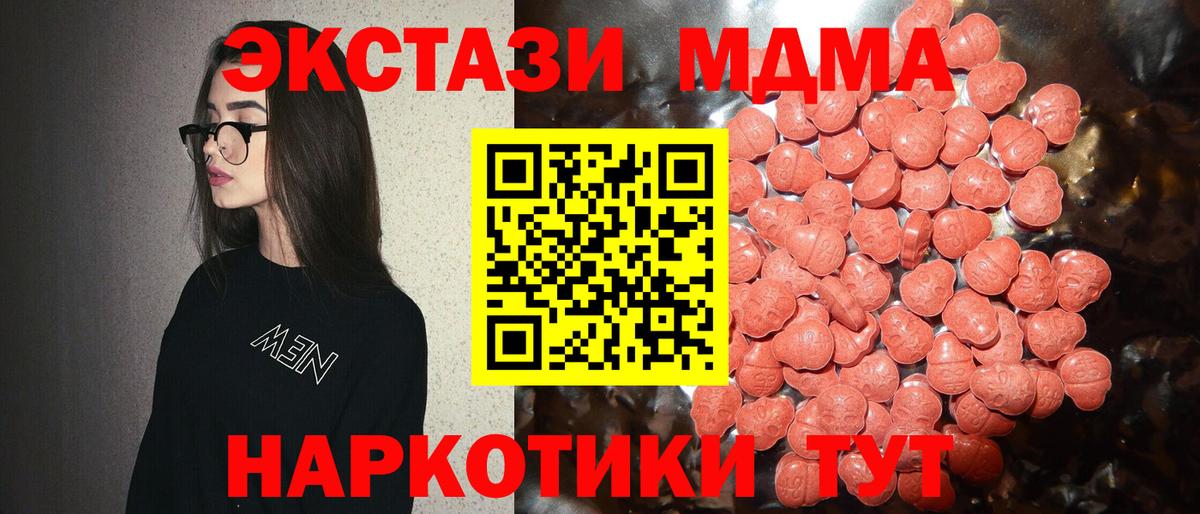 ЭКСТАЗИ MDMA  Вход с VPN  ЭКСТАЗИ 300 mg  Рославль 