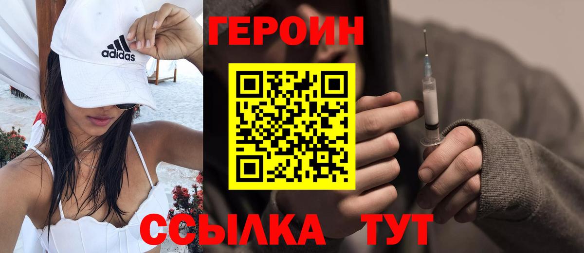 ГЕРОИН Heroin  Вход с VPN  Рославль 