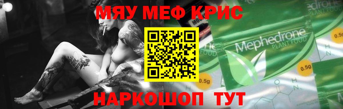 МЕФ кристаллы Рославль