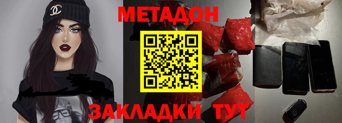 Метадон methadone  Вход с VPN  Рославль 